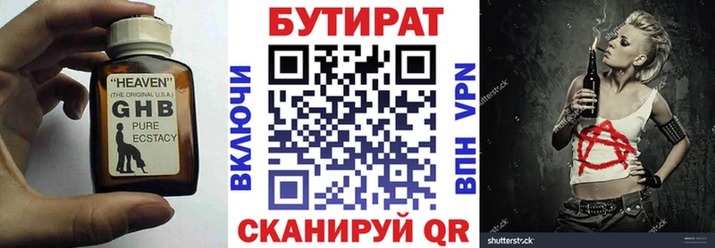 БУТИРАТ BDO сколько стоит Куйбышев