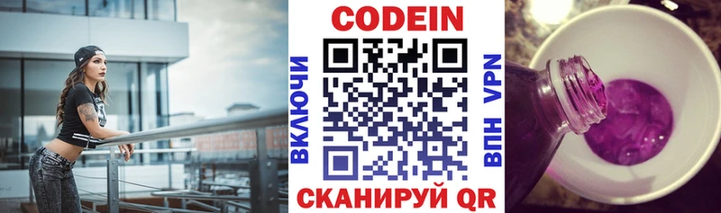 Codein напиток Lean (лин)  Куйбышев 