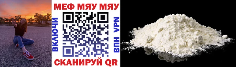МЕФ мяу мяу  Куйбышев 